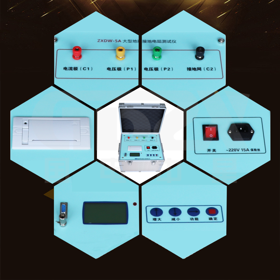ZXDW-5A大型地網(wǎng)接地電阻測試儀細節(jié)圖