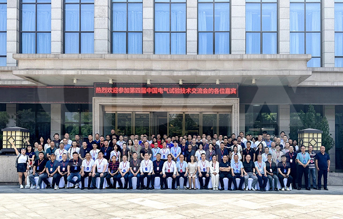 今域通電力集團(tuán)|受邀參加第四屆中國電氣試驗(yàn)技術(shù)交流會 今域通電力集團(tuán)|受邀參加第四屆中國電氣試驗(yàn)技術(shù)交流會