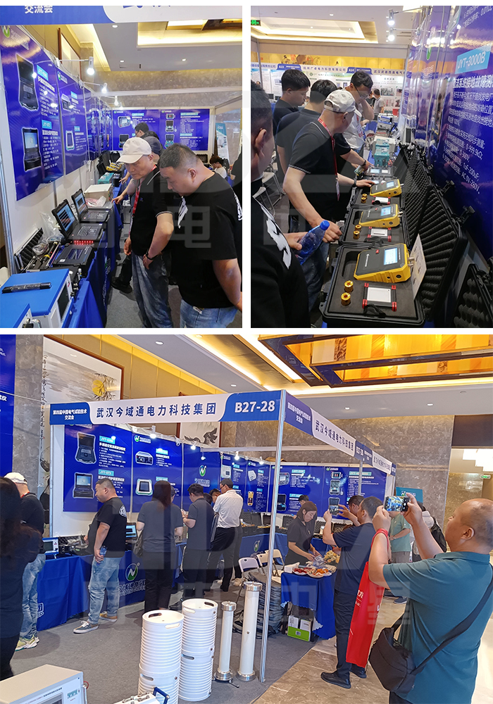 今域通電力集團(tuán)|受邀參加第四屆中國電氣試驗(yàn)技術(shù)交流會 今域通電力集團(tuán)|受邀參加第四屆中國電氣試驗(yàn)技術(shù)交流會